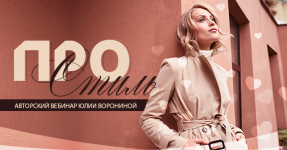 julija-voronina-pro-stil-2024.png julija-voronina-pro-stil-2024.png