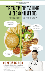 Трекер питания и дефиц.png