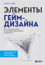 Элементы гейм-диза.png