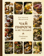 Чай, пироги и н.png