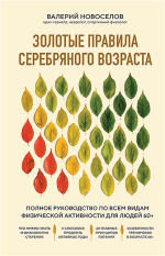 Золотые правила серебря.png
