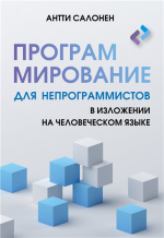 Программирование для непр.png