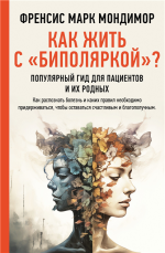 Как жить с «биполяр.png