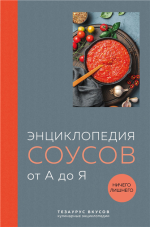 Энциклопедия соу.png