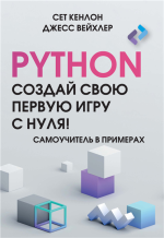 Python. Создай свою п.png