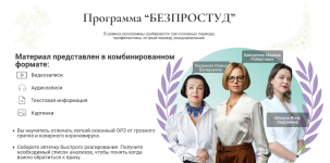 marina-bajandina-irina-ilina-irina-xisamova-bez-prostud-2024.png