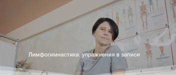 vera-ushakova-limfogimnastika-uprazhnenija-v-zapisi-2024.png