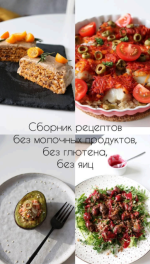 kiwihealthy-sbornik-receptov-bez-gljutena-bez-molochki-i-bez-jaic-2024.png