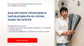 natalija-demidchenko-lozamaster-kak-krutit-trubochki-i-zarabatyvat-na-ehtom-dazhe-ne-pletja-2024.png