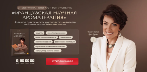 anna-marija-are-buaje-francuzskaja-nauchnaja-aromaterapija-2024.png anna-marija-are-buaje-francuzskaja-nauchnaja-aromaterapija-2024.png