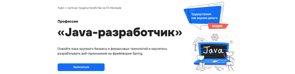 [Хекслет] Java-разработчик. Тариф Продвинутый (месяц 1 из 10).png