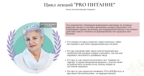 sharofat-bogacheva-cikl-lekcij-pro-pitanie-2024.png