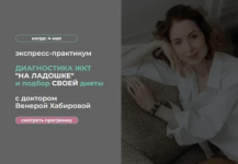 venera-xabirova-diagnostika-zhkt-na-ladoshke-i-podbor-svoej-diety-2024.png venera-xabirova-diagnostika-zhkt-na-ladoshke-i-podbor-svoej-diety-2024.png