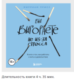 Вы выгораете не из-за стресса.png