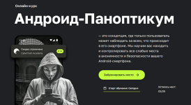 Андроид-Паноптикум [Тариф Архитектор] [CyberYozh Academy].png