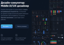 [ITsets] Дизайн-симулятор_ Middle UI_UX-дизайнер 2023. Тариф Экономный [Виталий Яковлев] (1).png