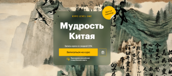 level-one-konstantin-mixajlov-anna-baxmatova-mudrost-kitaja-2024 (1).png