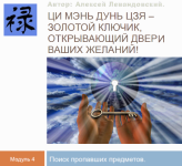 aleksej-levandovskij-ci-men-poisk-propavshix-predmetov-i-propavshix-zhivotnyx-transkribacija-2...png