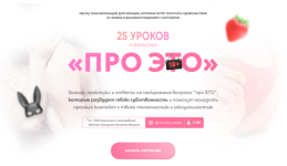 Про это. 25 уроков+5 бонусных [Наталия Музыка] (1).png