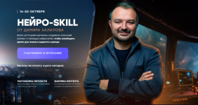 Нейро-Skill [Дамир Халилов] (1).png