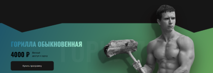 grigorij-mankovskij-proworkout-gorilla-obyknovennaja-2024.png grigorij-mankovskij-proworkout-gorilla-obyknovennaja-2024.png