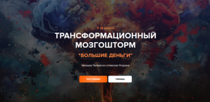 mixail-pelexatyj-nikolaj-jagodkin-transformacionnyj-mozgoshtorm-bolshie-dengi-tarif-lajt-2024.png
