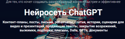 Нейросеть ChatGPT 2.0 [Дмитрий Зверев].png