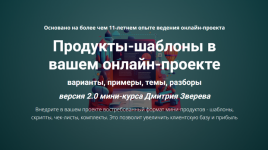 Продукты-шаблоны в вашем онлайн-проекте 2.0 [Тариф Про продукты-шаблоны] (1).png