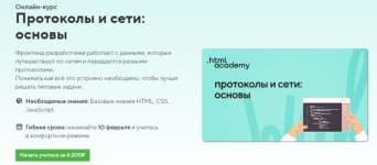 [НТМL Academy] Протоколы и сети_ основы (2022) (1).jpg