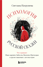 Психология русской ска.png