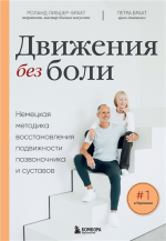 Движения без.png