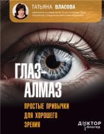 Глаз-ал.png