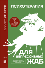 Психотерапия для депре.png