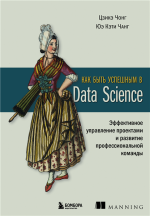 Как быть успешным в Data.png