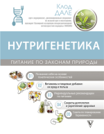 Нутригенети.png