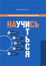 Научись учит.png