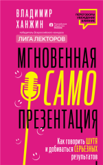 Мгновенная самопрез.png