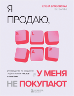 Я продаю, а у меня не покуп.png