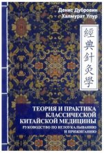 Теория и практика классической китайской медицины. Том 2.jpg