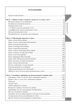 Теория и практика классической китайской медицины. Том 2 оглавление 1.png