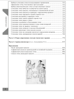 Теория и практика классической китайской медицины. Том 2 оглавление 2.png