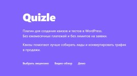 Quizle — плагин квизов и тестов для WordPress.jpg
