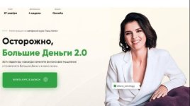 Осторожно, Большие Деньги 2.0.jpg