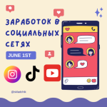 Заработок в социальных сетях_ Курс по использованию ChatGPT для Instagram, TikTok и YouTube (1).png