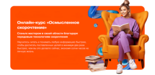 Осмысленное cкорочтение [Николай Ягодкин, Максим Гущин] (1).png