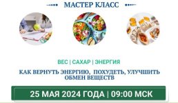 Вес, сахар, энергия (2024) [Ольга Павлова, Татьяна Казначеева] (1).jpg