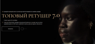 Топовый ретушер 7.0 Тариф Знания [Амир Агаев] (1).png