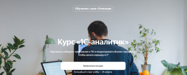jandeks-praktikum-kurs-1s-analitik-chast-1-iz-8-2024.png