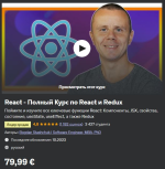 udemy-bogdan-stashchuk-react-polnyj-kurs-po-react-redux-i-redux-toolkit-2024.png