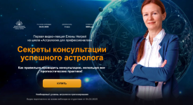 elena-negrej-sekrety-konsultacii-uspeshnogo-astrologa-2023.png